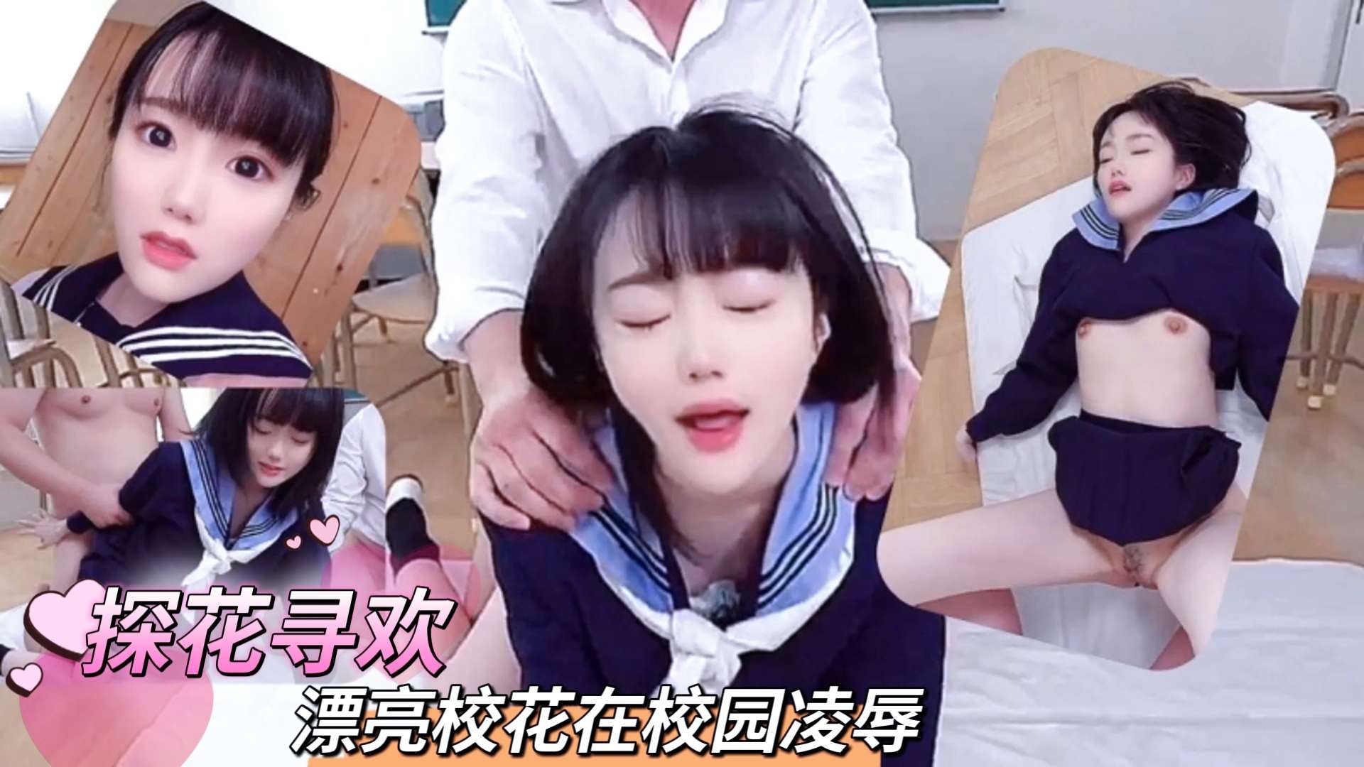 【日本无码】漂亮校花在校园凌辱